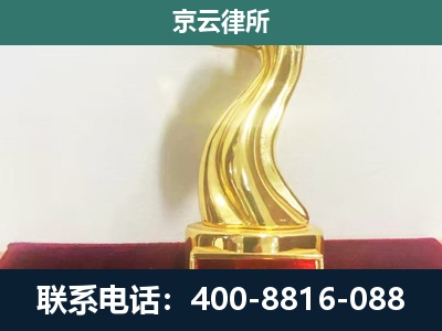 义-企业拆迁维权律师